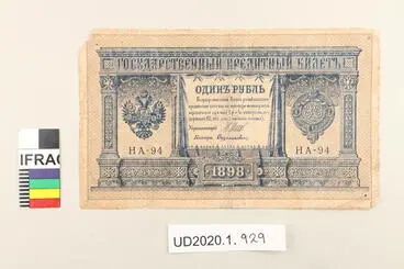 Note: Russian one ruble Image: Note: Russian one ruble