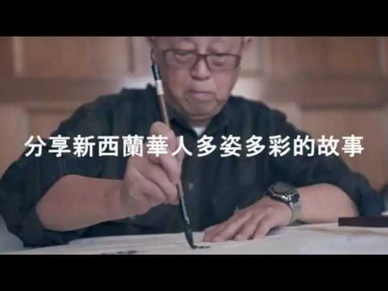 Image: Being Chinese in Aotearoa: A Photographic Journey (traditional)