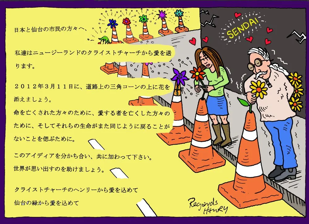 Cartoon, 'To the citizens of Japan and Sendai'