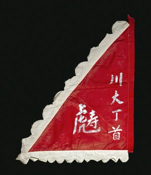 Flag of the 2nd Lodge, Hung League. [ca 1907-1975]
