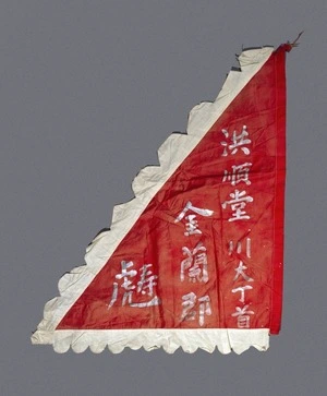 Flag of Wellington Branch, Hung Shun Tong 2nd Lodge of the Hung League. [ca 1925-1946]